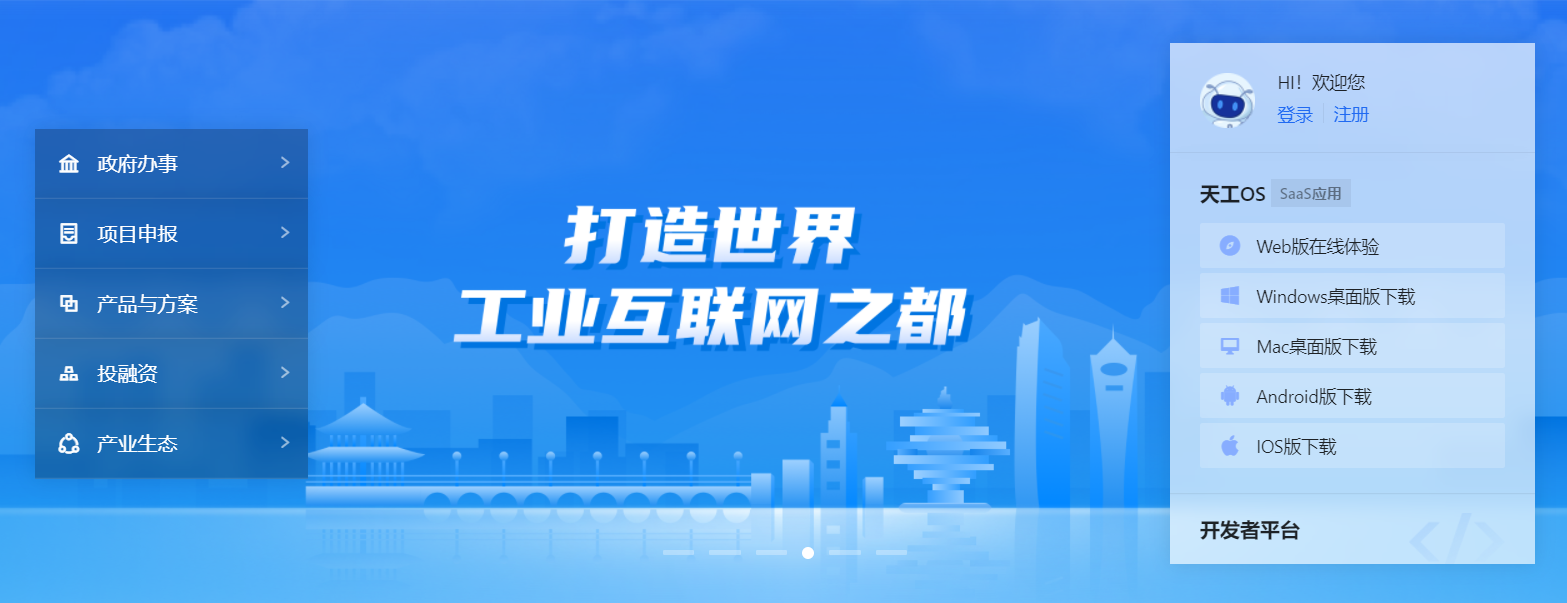 平台介绍