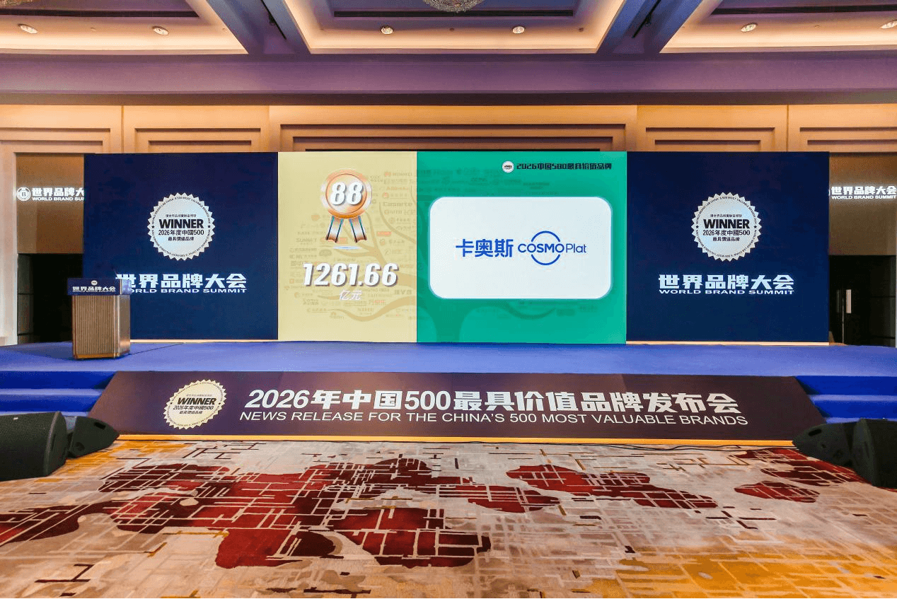 工业AI实力领跑！卡奥斯连续八年稳居行业品牌价值第一