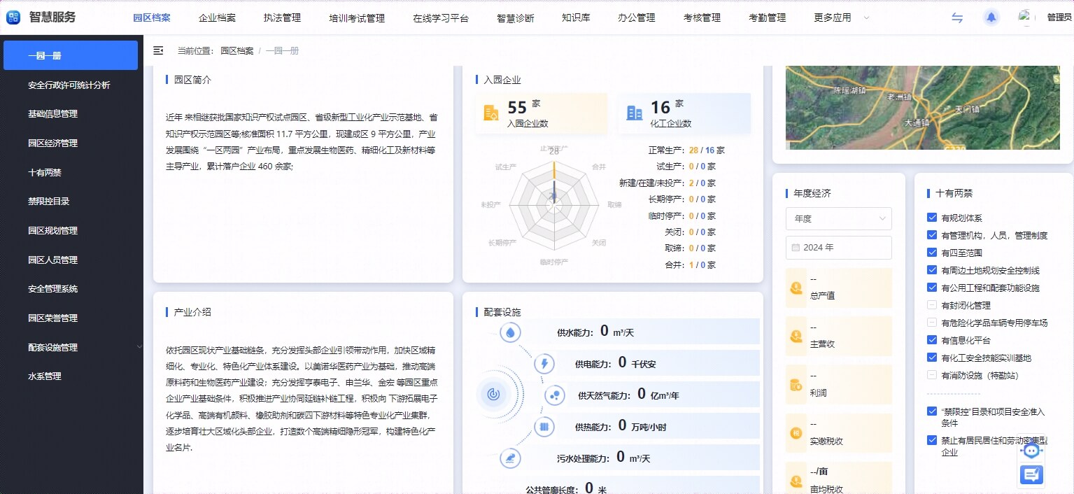 园企共建服务